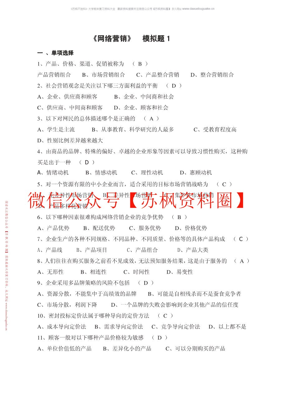 网络营销